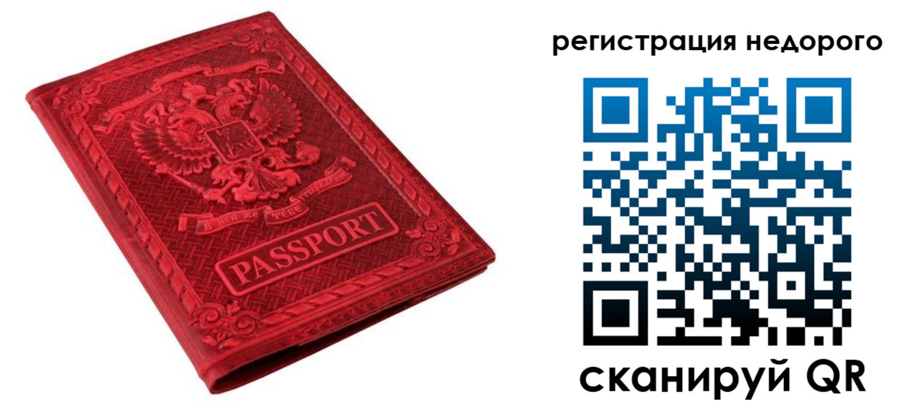 прописка регистрация в Давлеканово